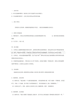 幼兒園中班體育教學：“吹泡泡”教案