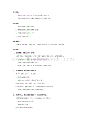 幼兒園中班美術(shù)教學(xué)：中班美術(shù)教案：會變的手教案
