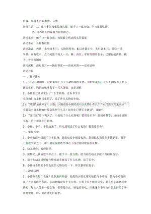 幼兒園中班數學教學：復習6以內數數、認數教案