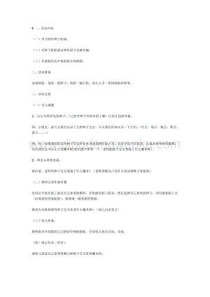 幼兒園中班美術教學：中班藝術活動種子的圖畫教案