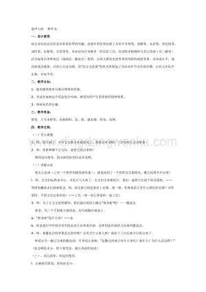幼兒園中班美術教學：中班撒鹽畫：給寶寶洗澡教案