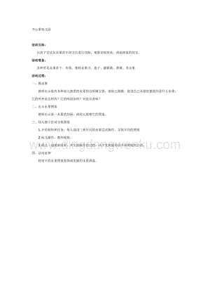幼兒園中班科學(xué)教學(xué)：中班科學(xué)：水果里的圖案（中班）教案