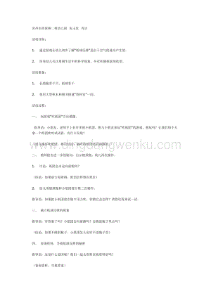 幼兒園中班科學(xué)教學(xué)：中班科學(xué)活動(dòng)設(shè)計(jì)《紙球反彈》教案