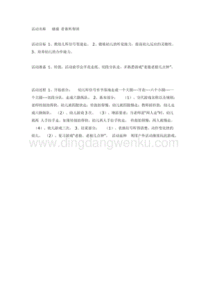 幼兒園中班健康： 看誰聽得清