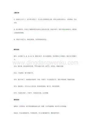 幼兒園中班主題活動教案：主題計劃長大的我