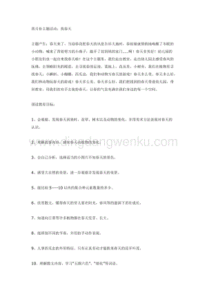幼兒園中班主題活動教案：中班：找春天