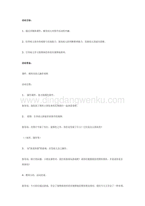幼兒園中班數(shù)學教學： 中三班數(shù)學活動：按形狀排序教案