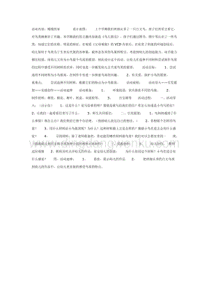 幼兒園中班主題活動教案：暖暖的家