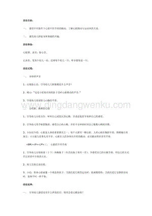 幼兒園中班科學教學：中班科學活動不同的節奏教案