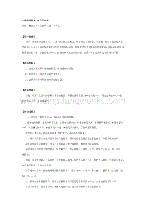 幼兒園中班數學教學：數字的妙用教案