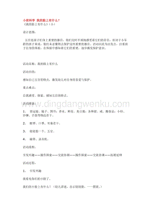幼兒園小班科學主題：小班科學我的臉上有什么教案