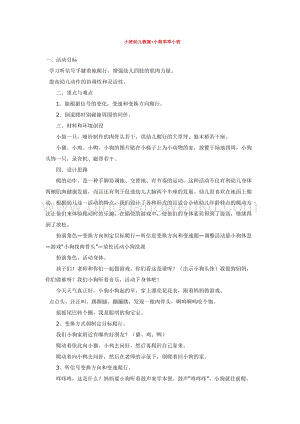 幼兒園小班綜合教學(xué)：小班幼兒教案-小狗乖乖小班教案
