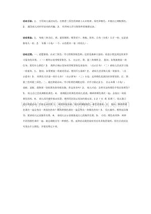 幼兒園中班科學教學：森林大染坊（科學）教案