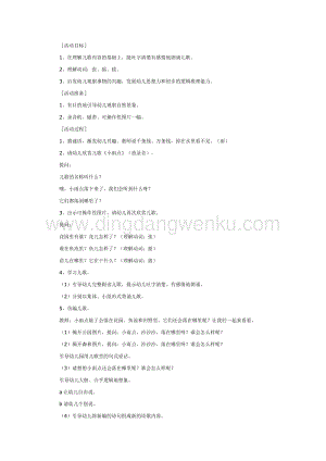 幼兒園中班語言活動教案： 小雨點