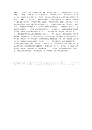 幼兒園中班美術教學：可愛的蝌蚪寶寶（美工）教案