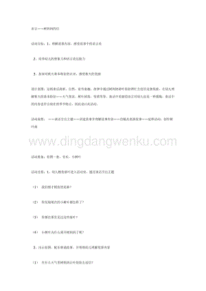 幼兒園中班語言活動教案：中班語言樹媽媽的信