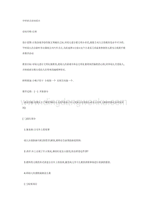 幼兒園中班語言活動(dòng)教案：中班語言活動(dòng)讓座