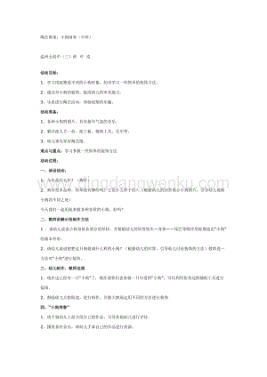 幼兒園中班美術教學：陶藝：小狗鬧春教案