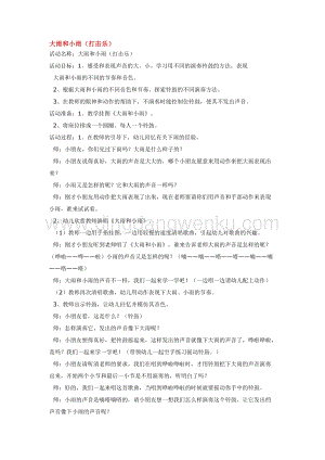 幼兒園小班綜合教學(xué)：大雨和小雨教案