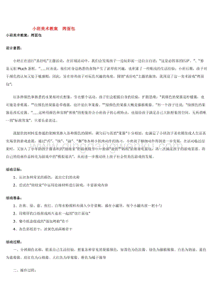 幼兒園小班美術主題：小班美術教案烤面包 教案
