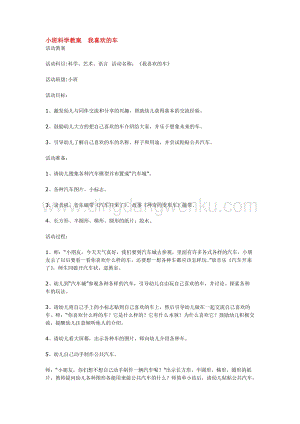 幼兒園小班科學主題：小班科學教案我喜歡的車教案