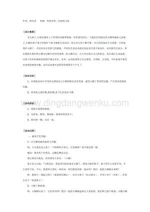 幼兒園中班綜合活動主題：中班綜合教案：快樂的小腳丫教案