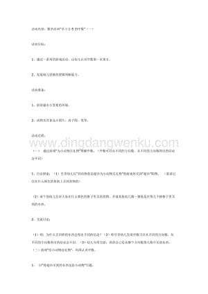 幼兒園中班數學教學： 學習1-5的序數教案