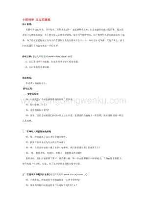 幼兒園小班科學主題：小班科學寶寶買服裝教案