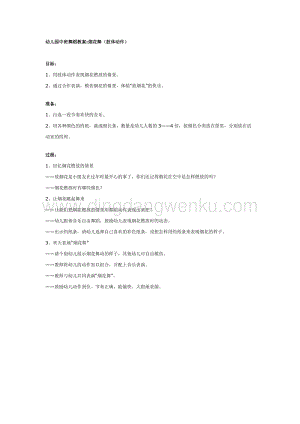 幼兒園中班音樂教學：幼兒園中班舞蹈教案：煙花舞教案