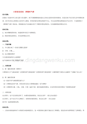 幼兒園小班語言教學(xué)：小班語言活動(dòng)胖熊吹氣球教案