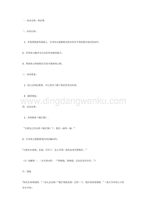 幼兒園中班音樂教學(xué)：中班音樂鞋匠舞教案