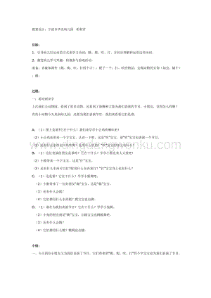 幼兒園中班語言活動教案： 趣味識動字—跳、爬、吹、打