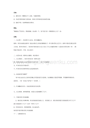 幼兒園中班音樂教學： 幼兒園中大班音樂教案：糖梅仙子 教案