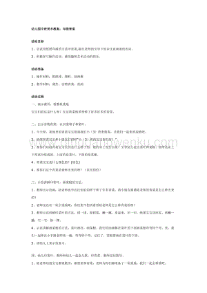 幼兒園中班美術教案：印畫青菜