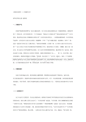 幼兒園中班主題活動教案： ：有趣的豆芽