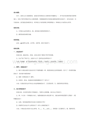 幼兒園中班美術(shù)教學(xué)：中班美術(shù)教案：未來的房子教案