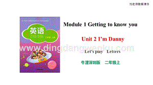 牛津版（深圳用）二年級上冊英語 Unit 2 I'm Danny Let's play Letters 課件