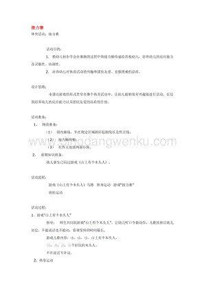幼兒園小班美術(shù)主題：接力賽教案