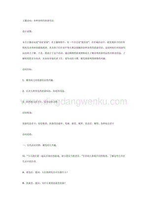 幼兒園中班主題活動(dòng)教案：各種各樣的洗滌用品