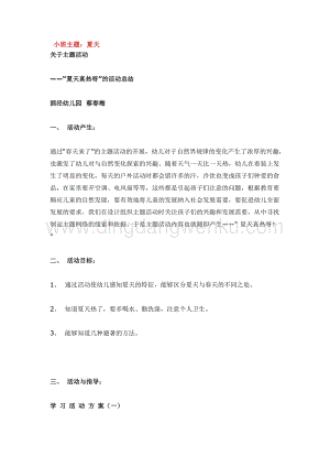 幼兒園小班綜合教學：小班主題：夏天教案