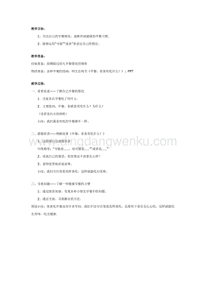 幼兒園中班健康教案：早餐你喜歡吃什么