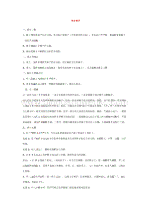 幼兒園小班社會(huì)主題：學(xué)穿褲子 教案