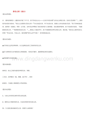 幼兒園小班綜合教學：彩色元宵教案