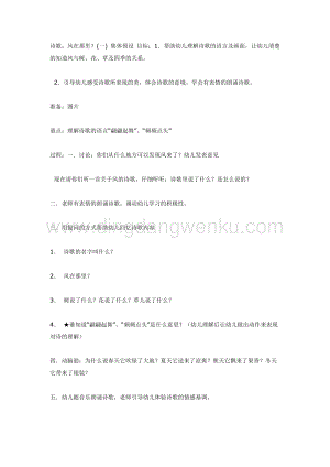 幼兒園中班語言活動教案：中班語言：風在那里