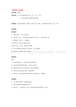 幼兒園小班科學主題：小班科學 荷包蛋 教案