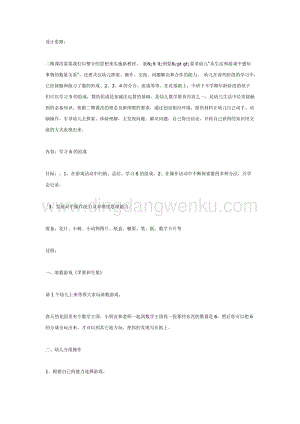 幼兒園中班數(shù)學教學： 中班數(shù)學教案6的組成教案