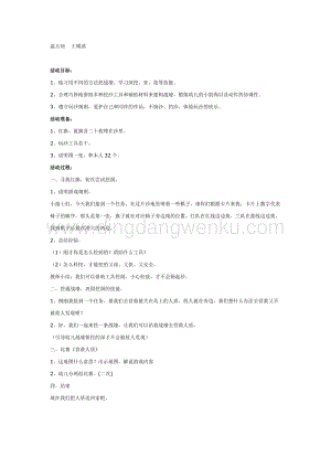 幼兒園中班游戲教案： 玩沙游戲：挖戰壕