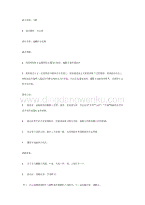 幼兒園中班音樂教學： 音樂活動：迷路的小花鴨 教案