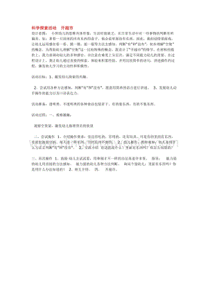 幼兒園小班科學主題：科學探索活動開超市教案