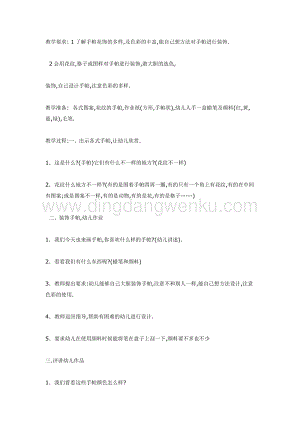 幼兒園中班美術(shù)教學(xué)：裝飾畫(huà)“手帕”（美術(shù)）教案